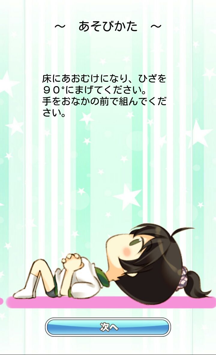 androidアプリ ねんしょう！攻略スクリーンショット3