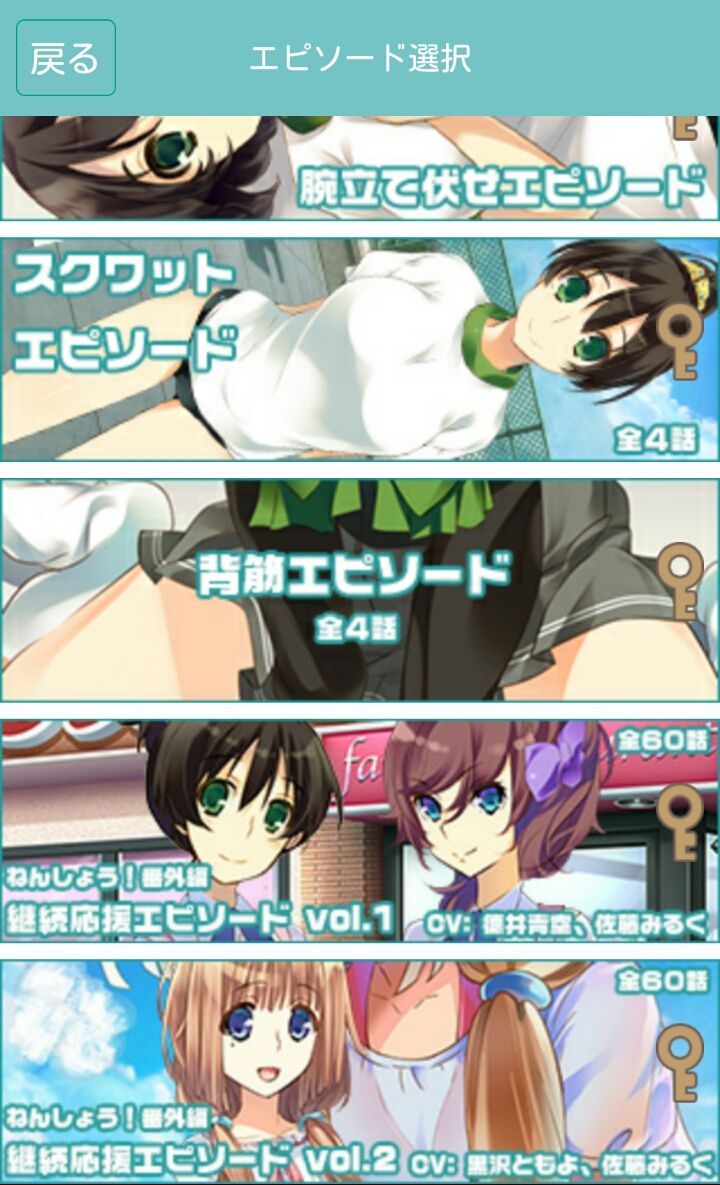 androidアプリ ねんしょう！攻略スクリーンショット5