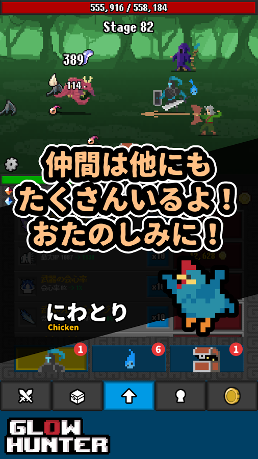 androidアプリ GlowHunter（グロウハンター）攻略スクリーンショット7