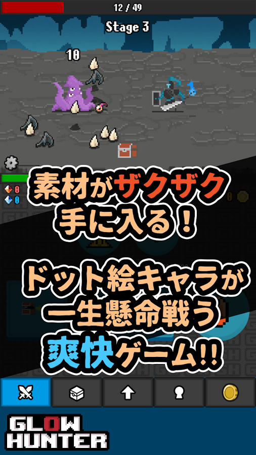 androidアプリ GlowHunter（グロウハンター）攻略スクリーンショット8