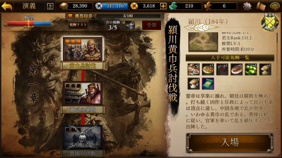 androidアプリ 三國志曹操伝 ONLINE（オンライン）攻略スクリーンショット2