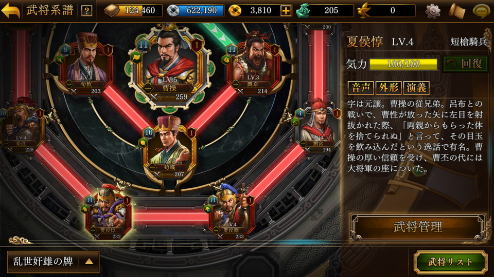androidアプリ 三國志曹操伝 ONLINE（オンライン）攻略スクリーンショット6