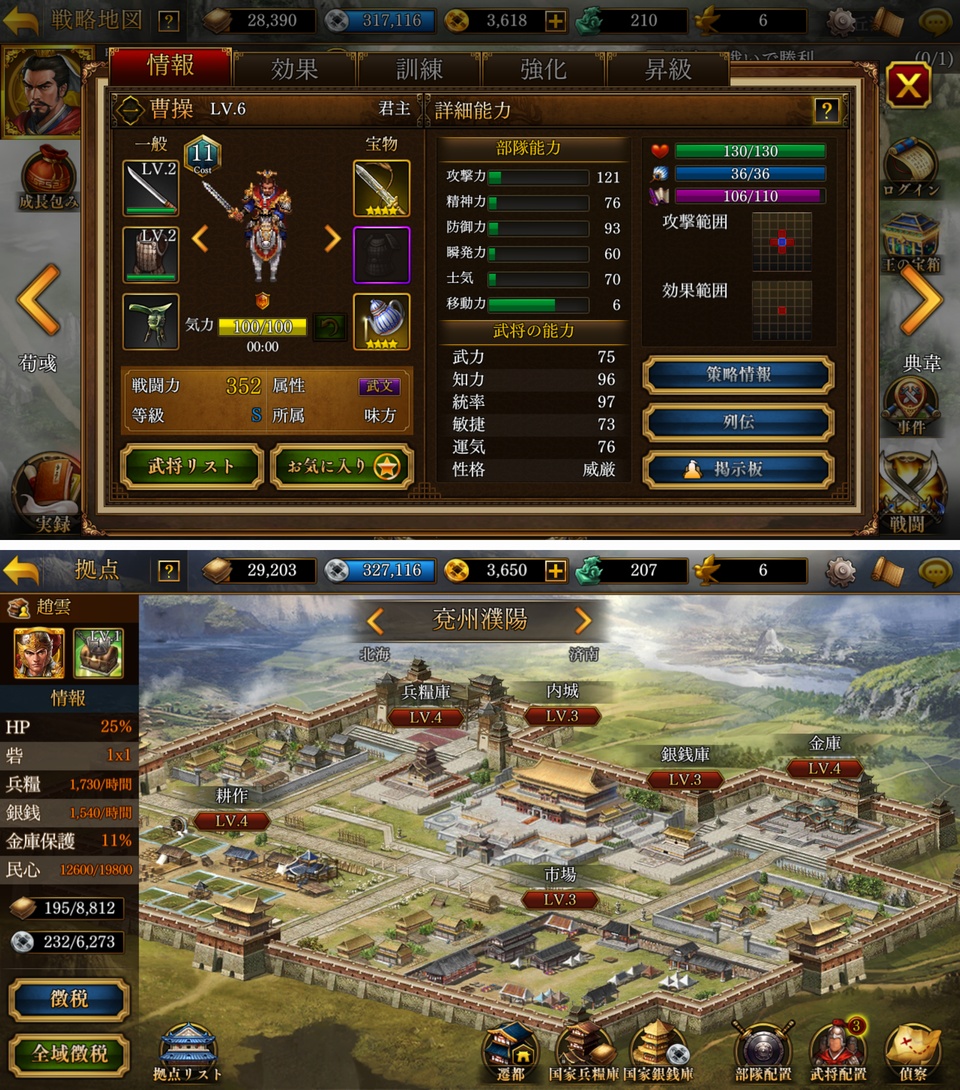三國志曹操伝 ONLINE（オンライン） androidアプリスクリーンショット3