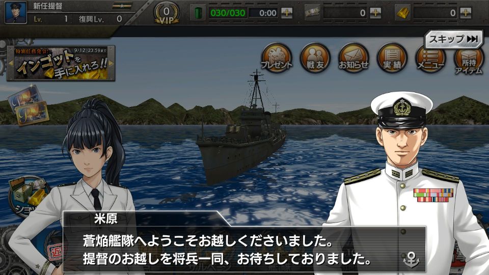 androidアプリ 蒼焔の艦隊攻略スクリーンショット2