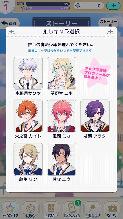 androidアプリ ディアマジ ―魔法少年学科―攻略スクリーンショット1