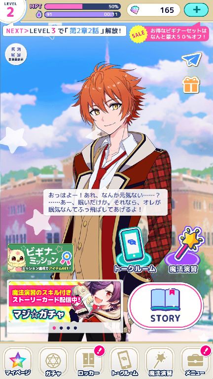 androidアプリ ディアマジ ―魔法少年学科―攻略スクリーンショット2