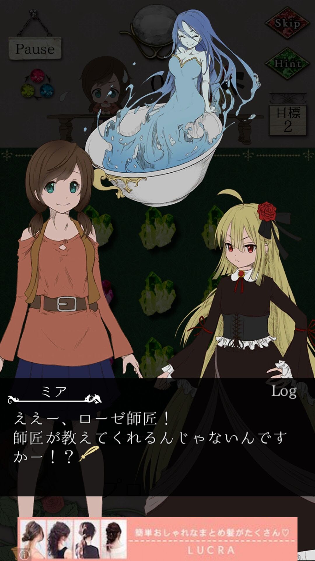 androidアプリ 魔法使いは流星雨の下でゆめをみる攻略スクリーンショット1