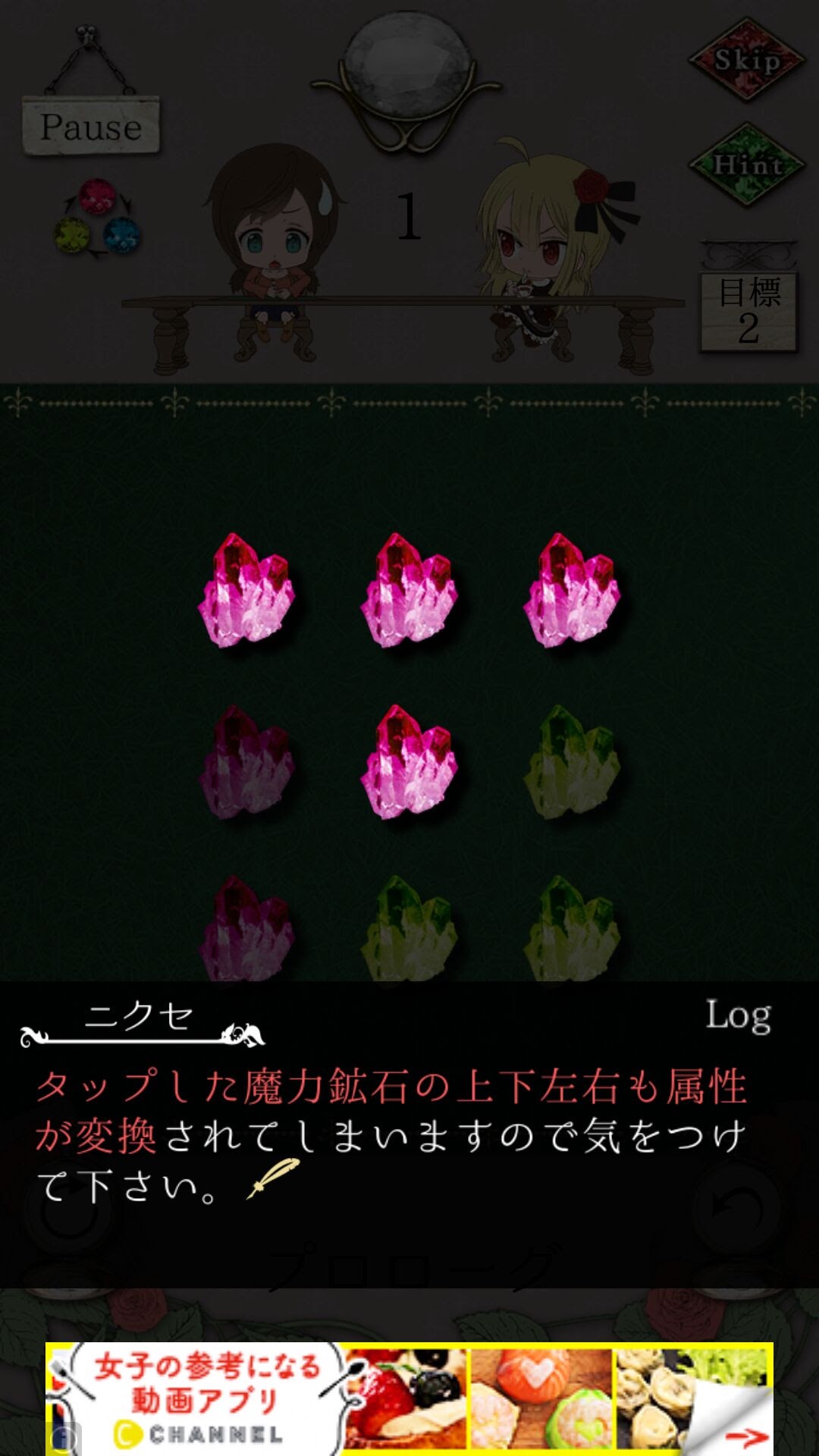 androidアプリ 魔法使いは流星雨の下でゆめをみる攻略スクリーンショット2