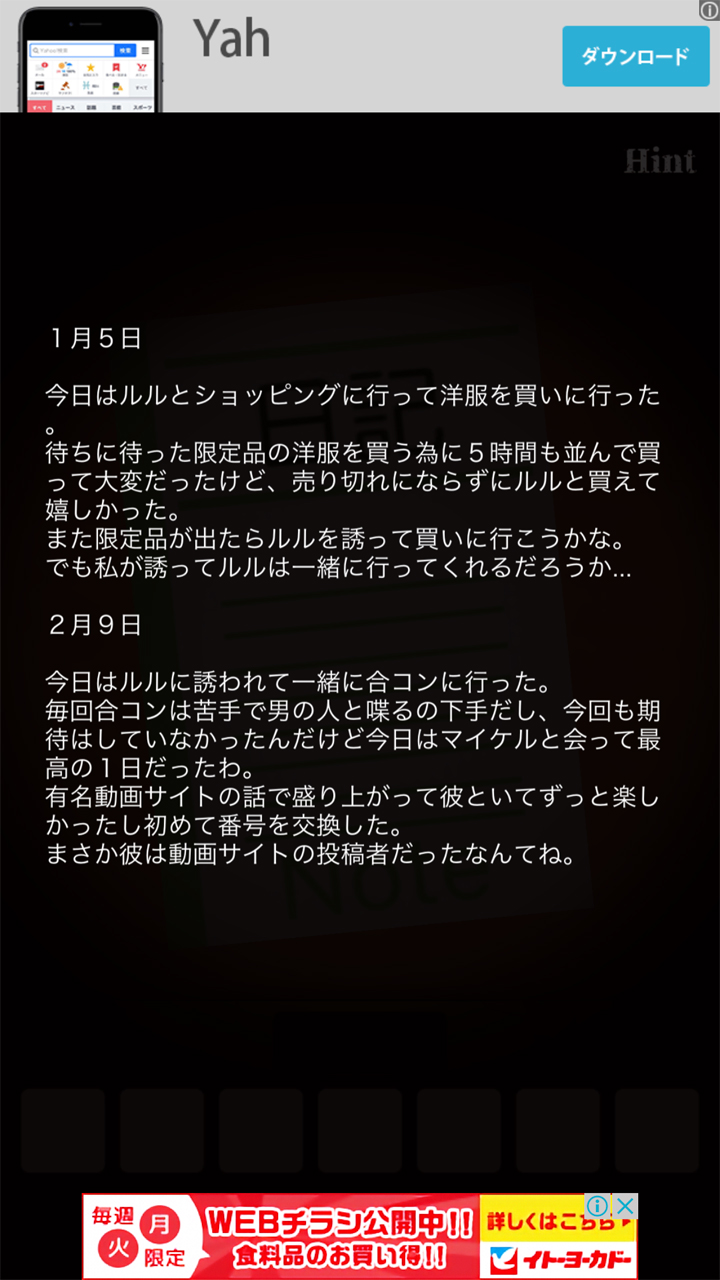 androidアプリ silent room（サイレントルーム）攻略スクリーンショット5