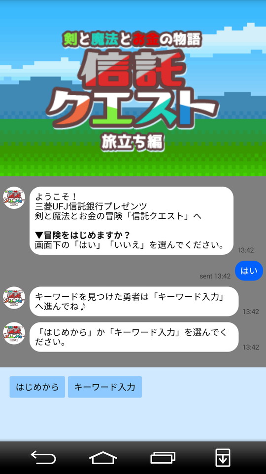 androidアプリ 信託クエスト ～剣と魔法とお金の物語～攻略スクリーンショット2