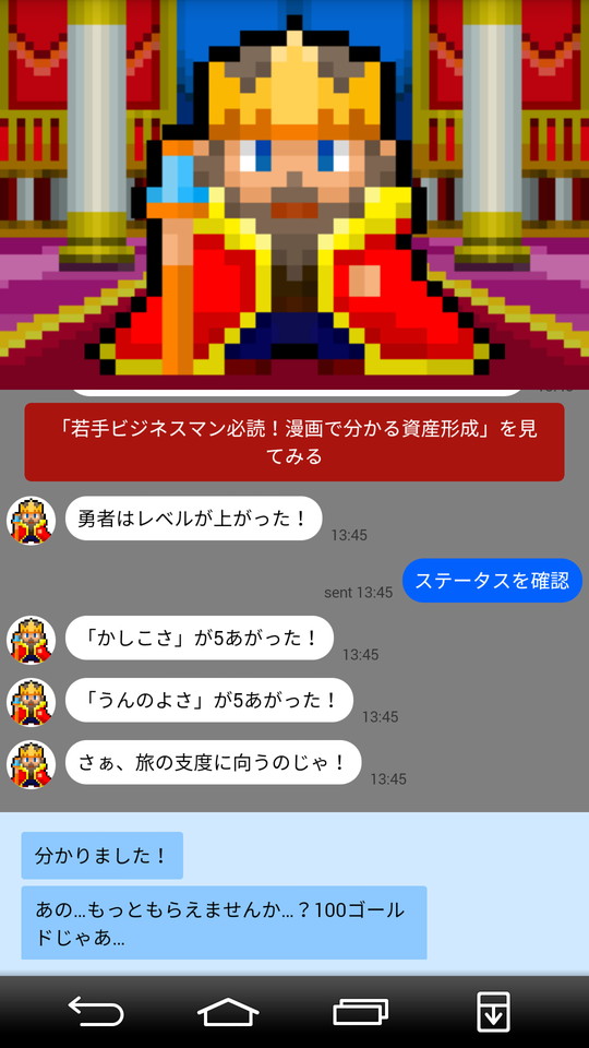 androidアプリ 信託クエスト ～剣と魔法とお金の物語～攻略スクリーンショット3