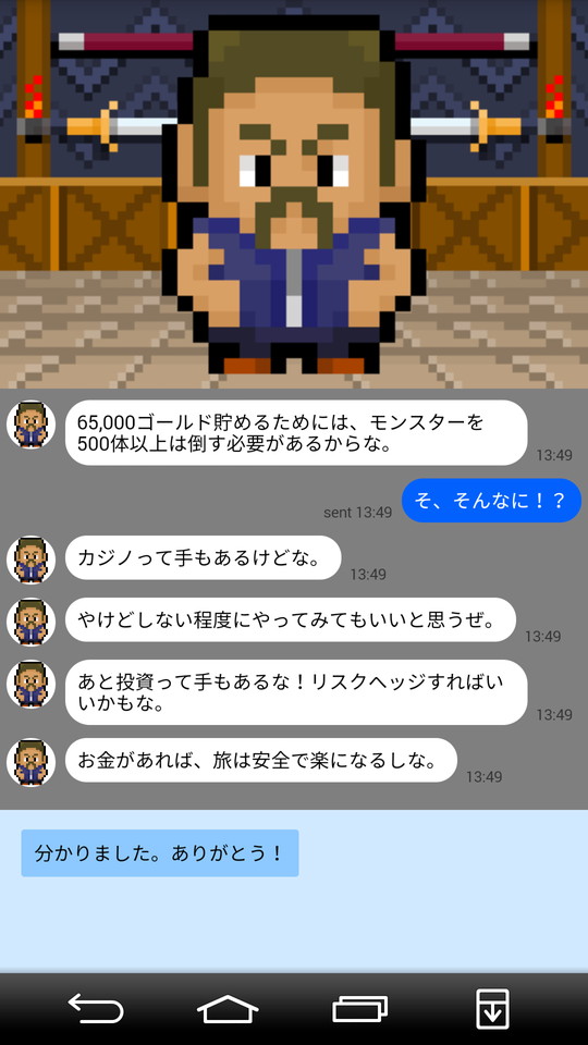 androidアプリ 信託クエスト ～剣と魔法とお金の物語～攻略スクリーンショット4