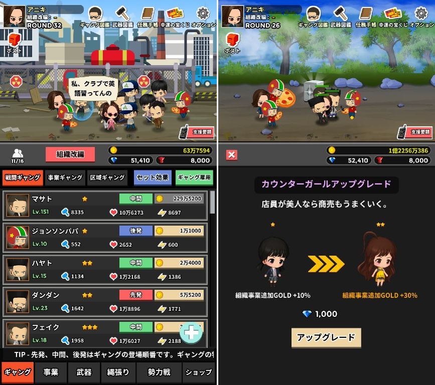 ギャング androidアプリスクリーンショット1