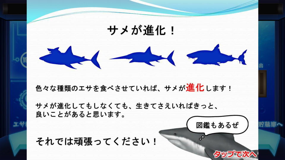 androidアプリ シャークトピア ～人食い鮫たちの楽園（エデン）～攻略スクリーンショット1