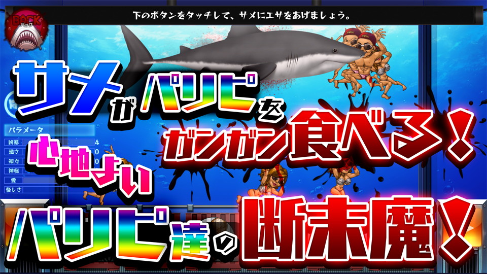 androidアプリ シャークトピア ～人食い鮫たちの楽園（エデン）～攻略スクリーンショット8