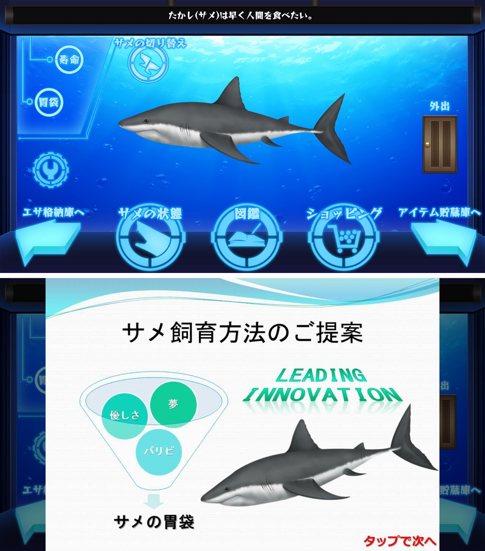 シャークトピア ～人食い鮫たちの楽園（エデン）～ androidアプリスクリーンショット2