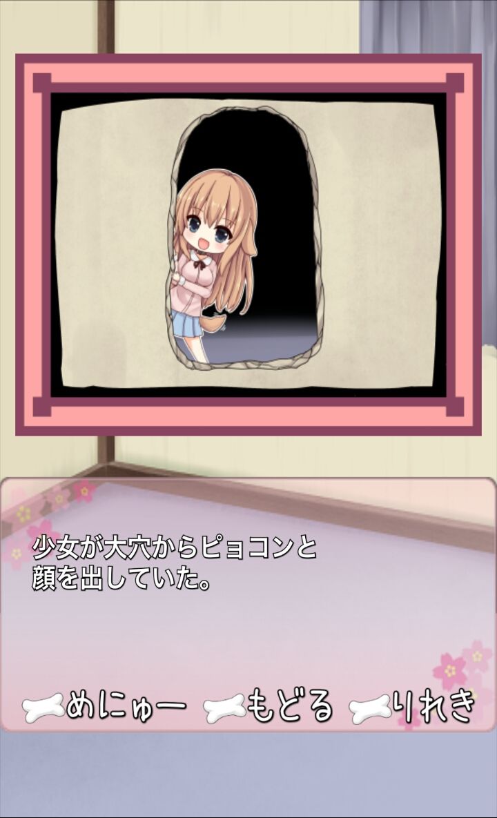 androidアプリ わんだふるはうす攻略スクリーンショット2