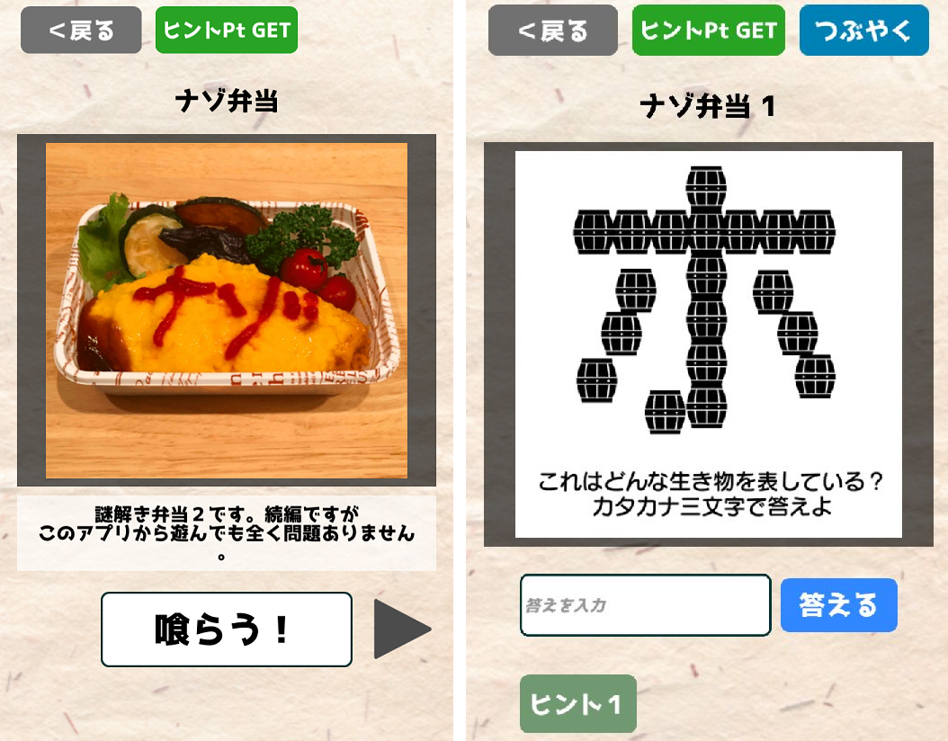 androidアプリ 謎解き弁当！おかわり！攻略スクリーンショット2