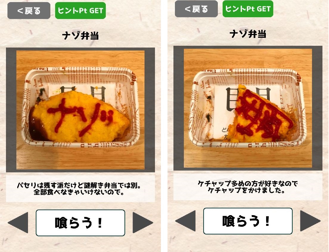 androidアプリ 謎解き弁当！おかわり！攻略スクリーンショット3