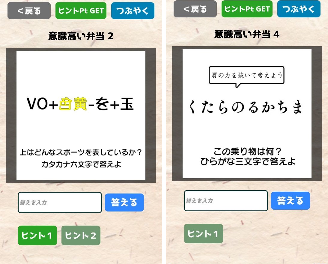 androidアプリ 謎解き弁当！おかわり！攻略スクリーンショット5