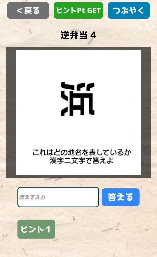 androidアプリ 謎解き弁当！おかわり！攻略スクリーンショット6