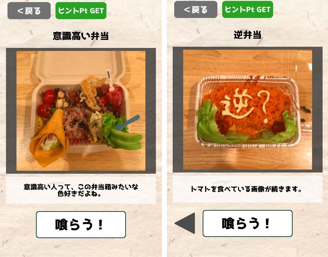 androidアプリ 謎解き弁当！おかわり！攻略スクリーンショット7