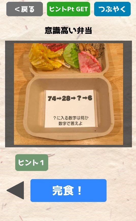 androidアプリ 謎解き弁当！おかわり！攻略スクリーンショット8