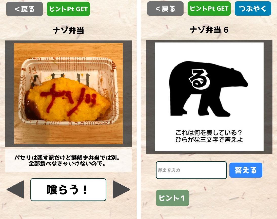 謎解き弁当！おかわり！ androidアプリスクリーンショット1