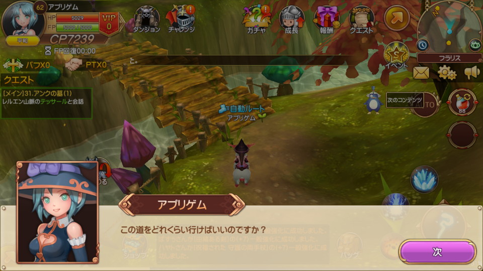 androidアプリ フリフレガシー（FlyffLegacy）攻略スクリーンショット2