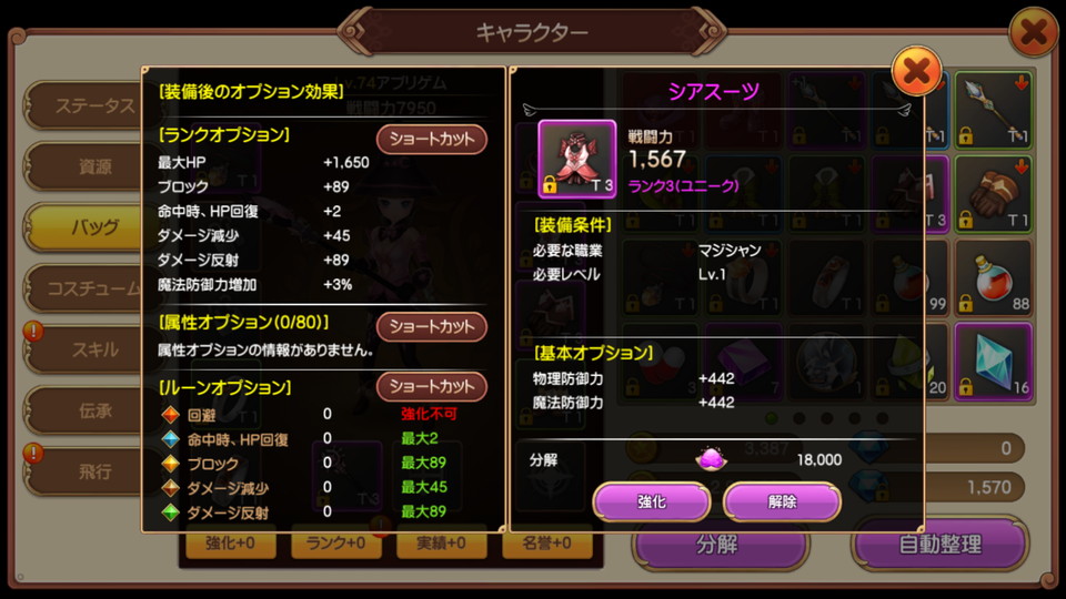 androidアプリ フリフレガシー（FlyffLegacy）攻略スクリーンショット6