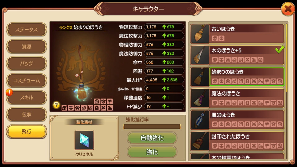 androidアプリ フリフレガシー（FlyffLegacy）攻略スクリーンショット7