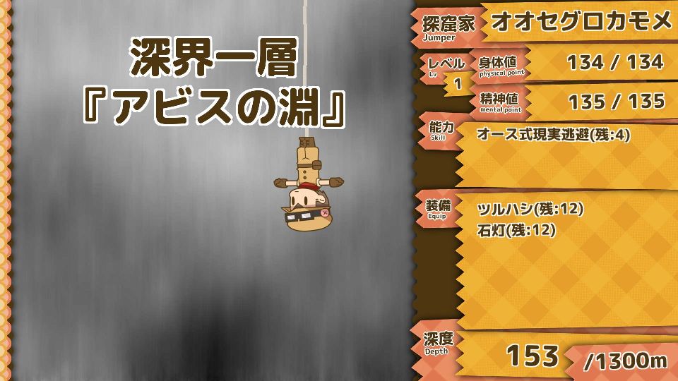 androidアプリ バンジージャンプ イントゥ アビス攻略スクリーンショット2