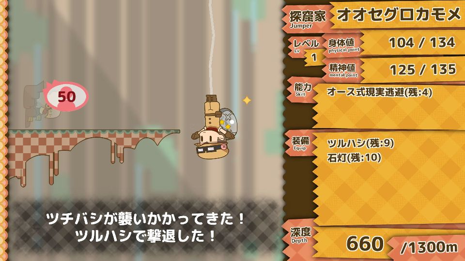 androidアプリ バンジージャンプ イントゥ アビス攻略スクリーンショット4