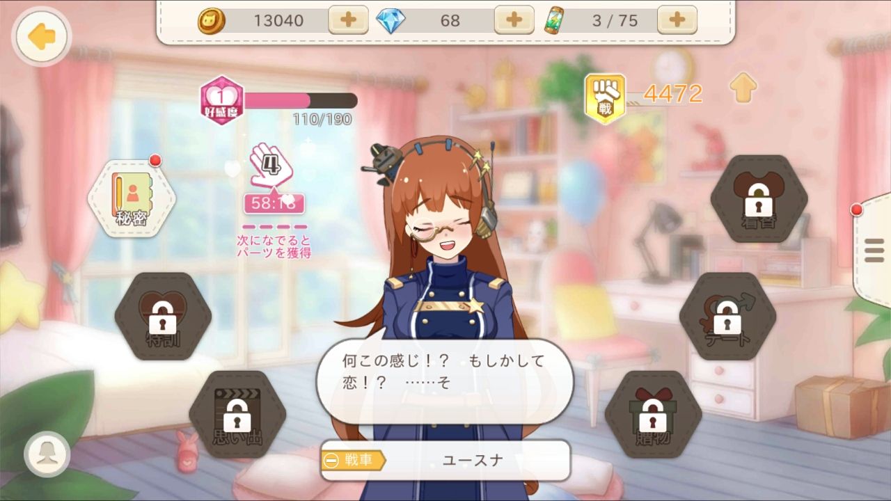 androidアプリ 侵攻のオトメギアス攻略スクリーンショット8