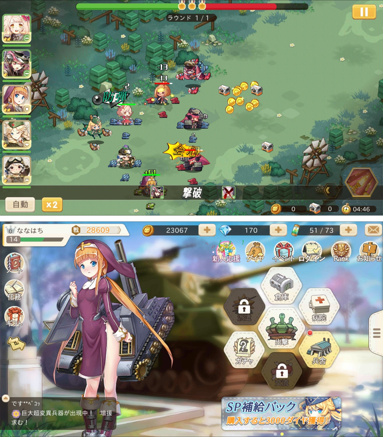 侵攻のオトメギアス androidアプリスクリーンショット1