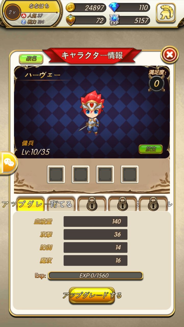 勇者の境 androidアプリスクリーンショット3