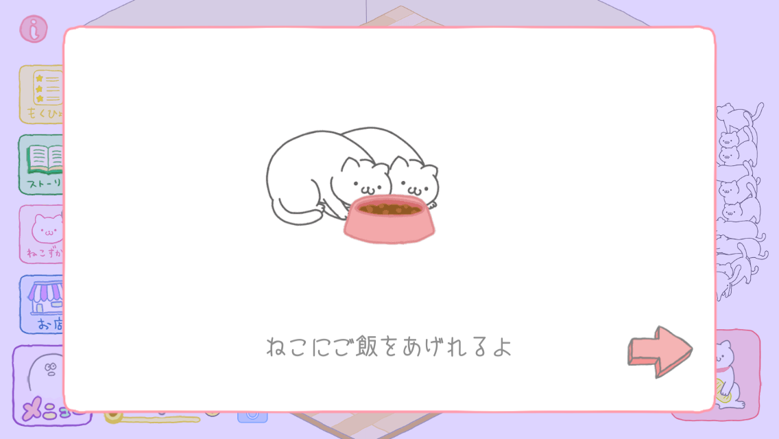 androidアプリ ねこかわいい　ぼくゆうれい （ねこぼく）攻略スクリーンショット2