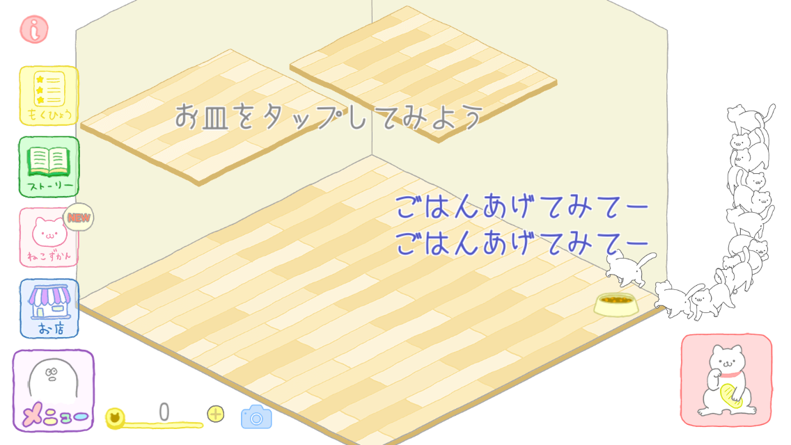 androidアプリ ねこかわいい　ぼくゆうれい （ねこぼく）攻略スクリーンショット3