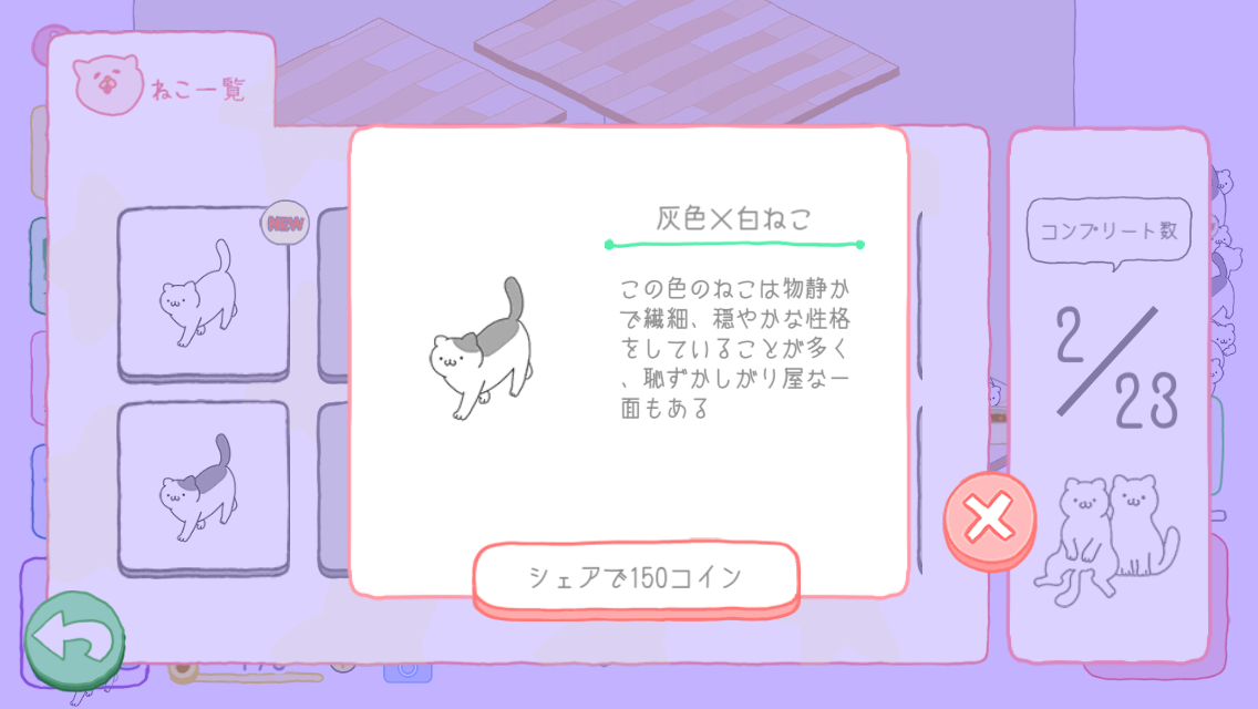 androidアプリ ねこかわいい　ぼくゆうれい （ねこぼく）攻略スクリーンショット4