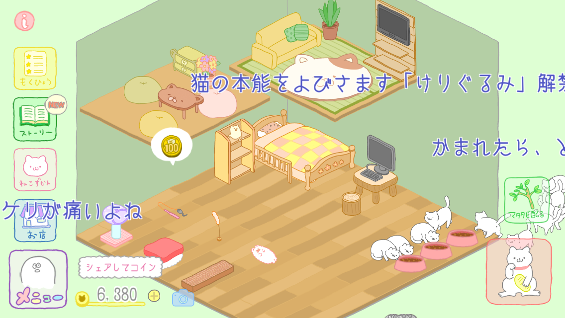 androidアプリ ねこかわいい　ぼくゆうれい （ねこぼく）攻略スクリーンショット6