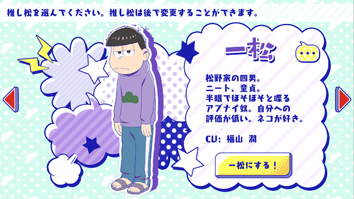androidアプリ おそ松さん よくばり！ニートアイランド(しま松)攻略スクリーンショット1