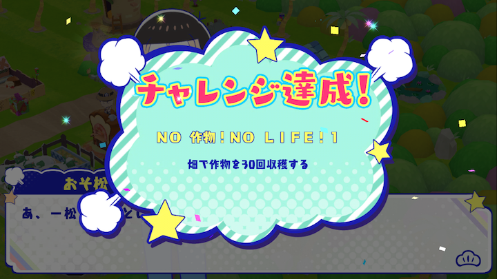 androidアプリ おそ松さん よくばり！ニートアイランド(しま松)攻略スクリーンショット5