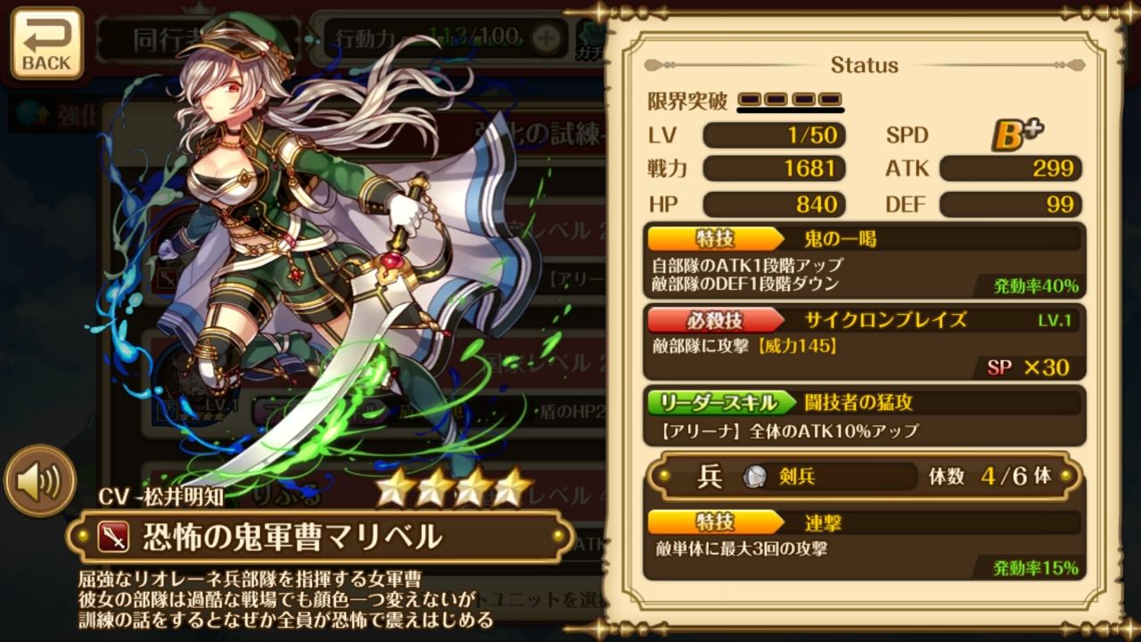 androidアプリ バルディリア戦記攻略スクリーンショット6