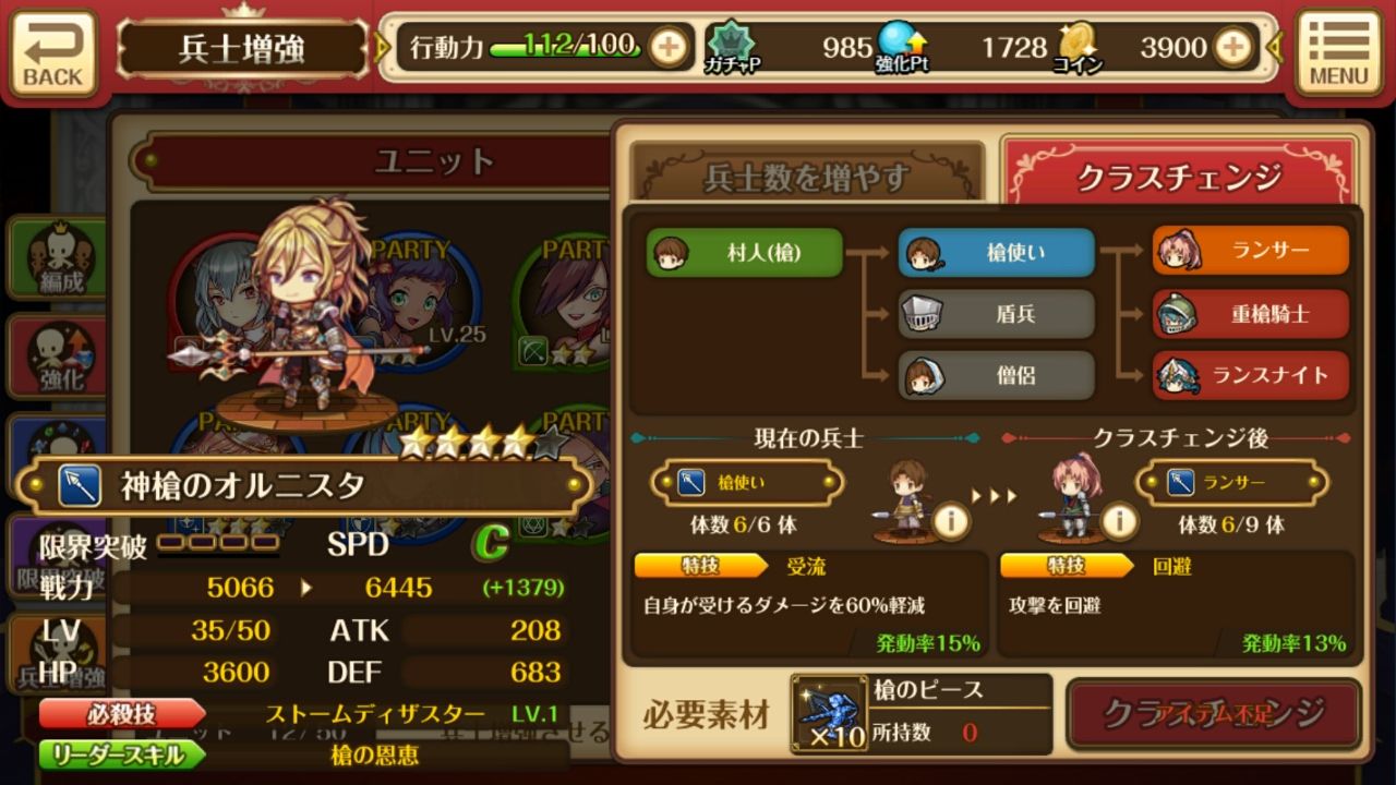 androidアプリ バルディリア戦記攻略スクリーンショット7