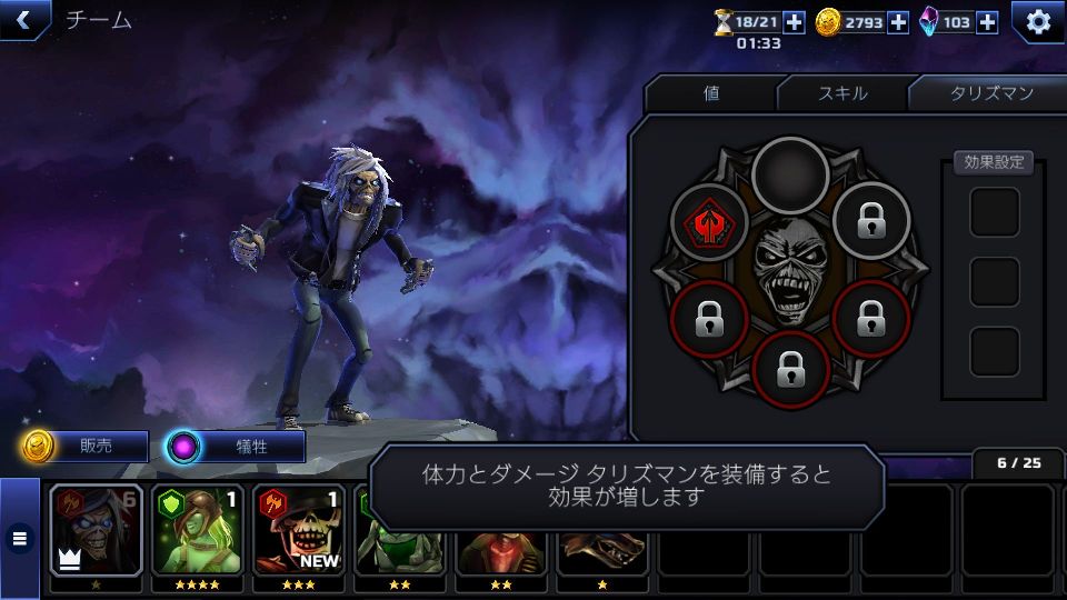 androidアプリ Iron Maiden: ビースト レガシー攻略スクリーンショット5