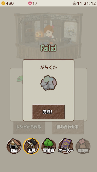 androidアプリ アイテムショップ攻略スクリーンショット4