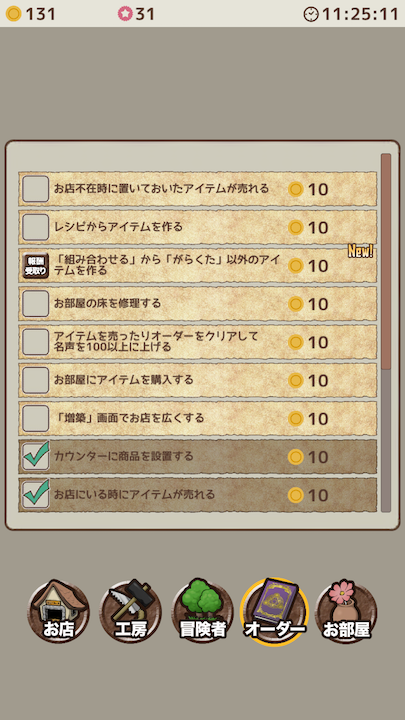 androidアプリ アイテムショップ攻略スクリーンショット5