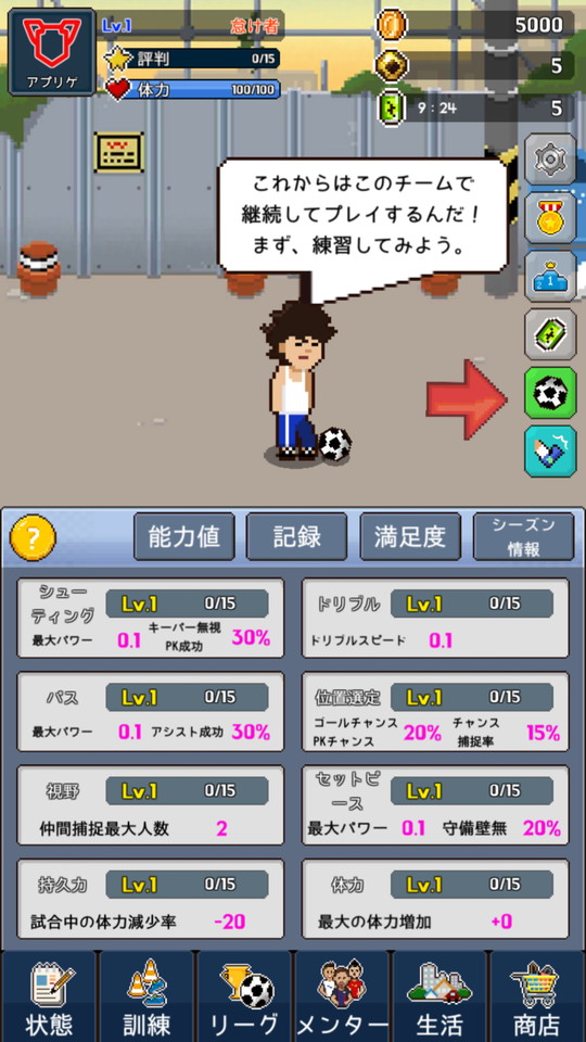 androidアプリ ニートの夢 ～サッカースターマネージャー～攻略スクリーンショット2