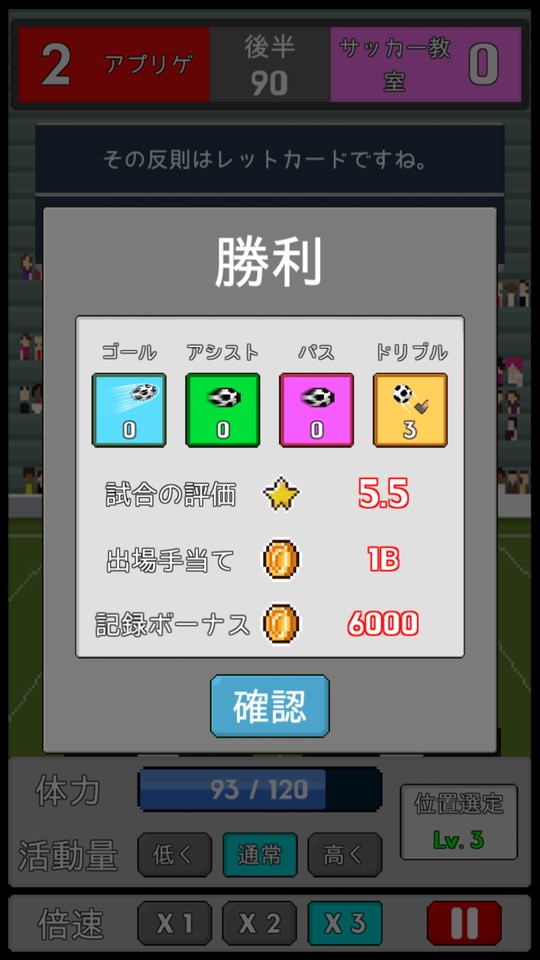 androidアプリ ニートの夢 ～サッカースターマネージャー～攻略スクリーンショット6