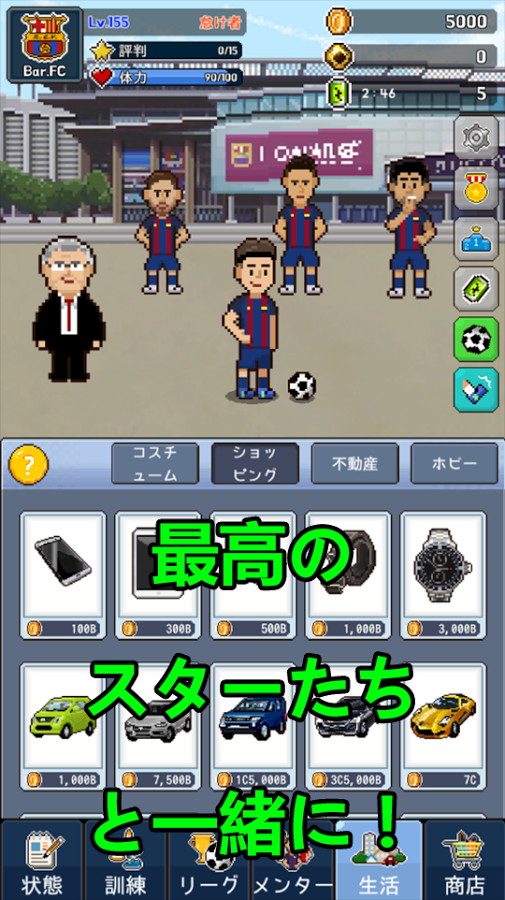 androidアプリ ニートの夢 ～サッカースターマネージャー～攻略スクリーンショット8